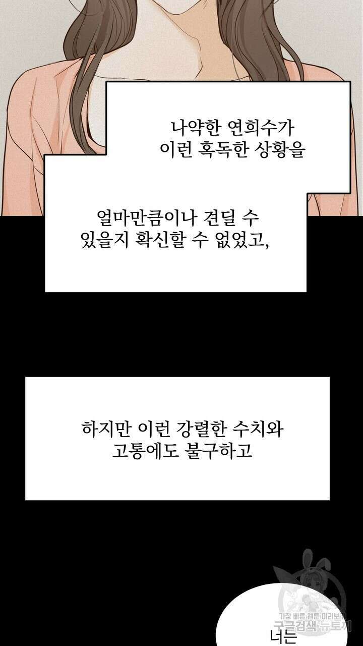 내 침대로 오는 남자들 48화 97