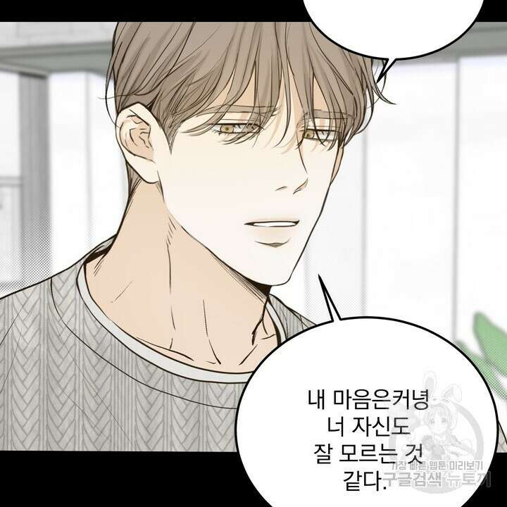 내 침대로 오는 남자들 48화 98
