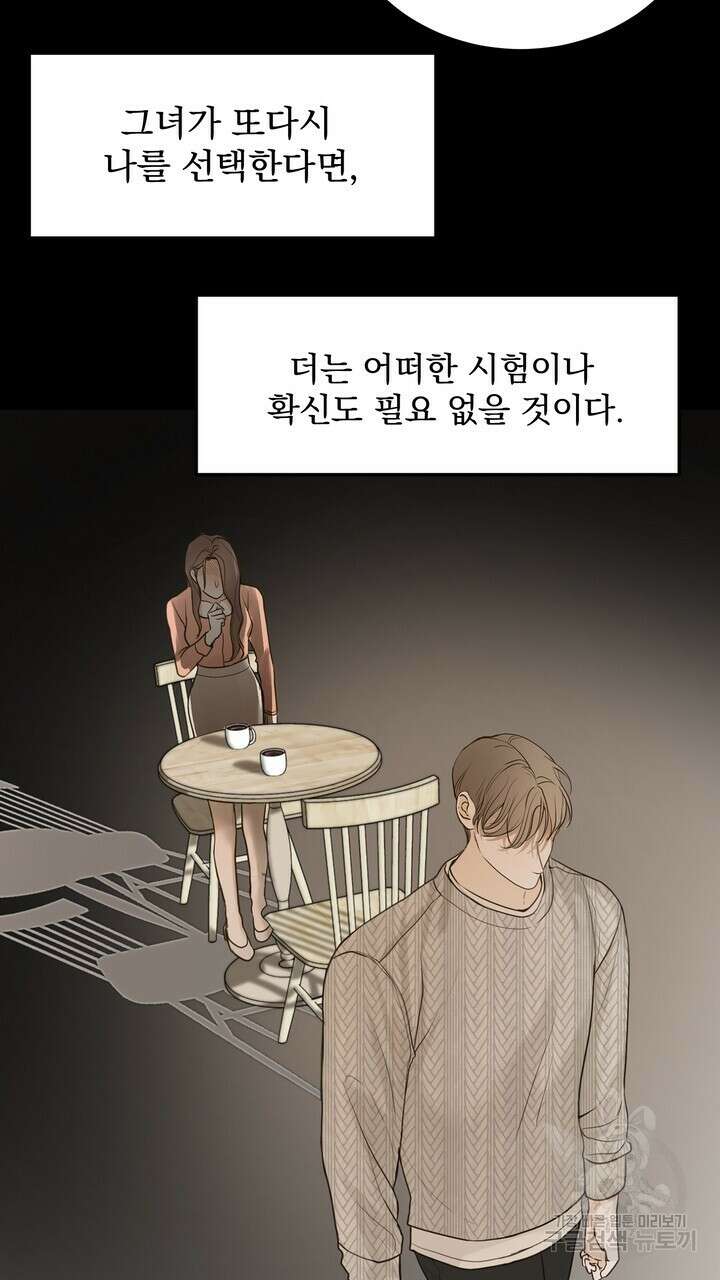 내 침대로 오는 남자들 48화 99