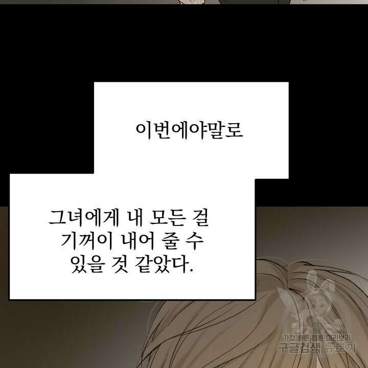 내 침대로 오는 남자들 48화 100