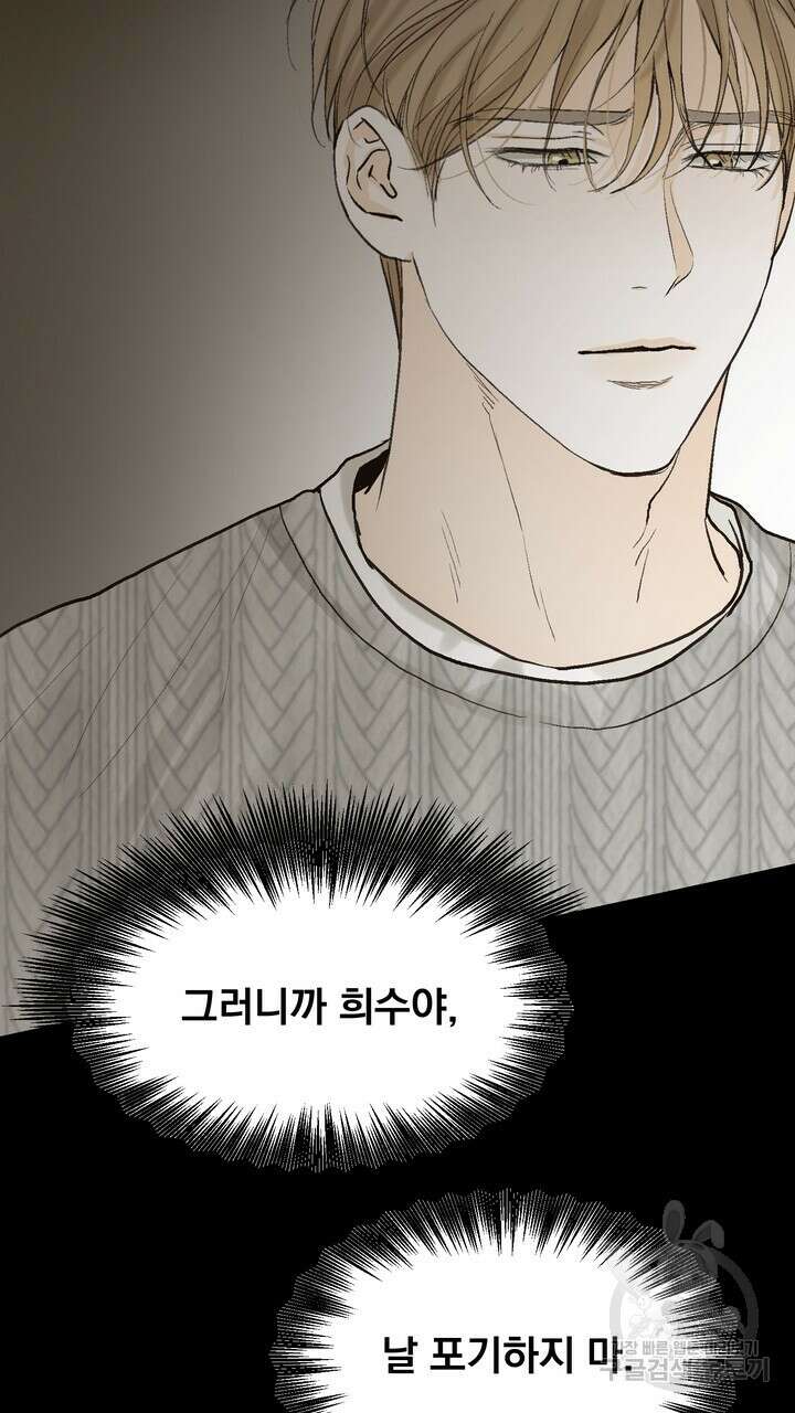 내 침대로 오는 남자들 48화 101