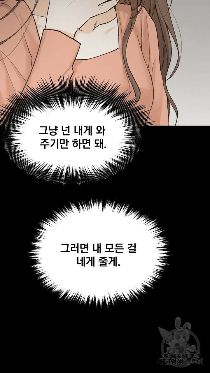 내 침대로 오는 남자들 48화 103