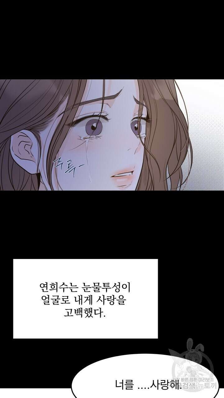 내 침대로 오는 남자들 48화 107