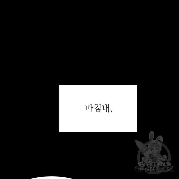 내 침대로 오는 남자들 48화 110