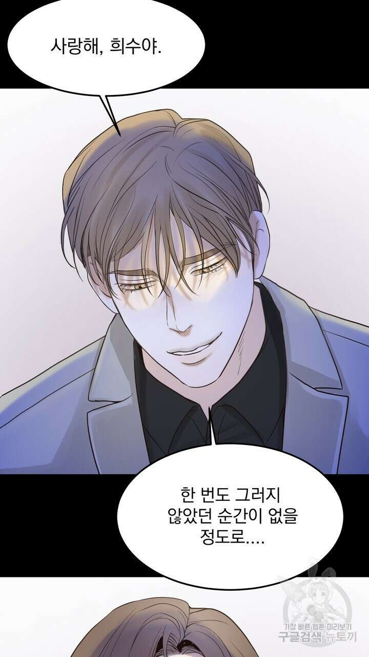 내 침대로 오는 남자들 48화 111