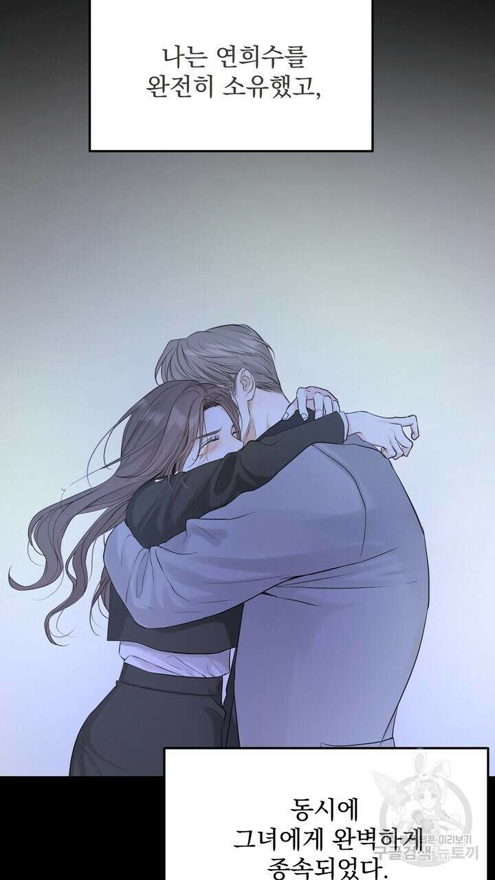 내 침대로 오는 남자들 48화 113