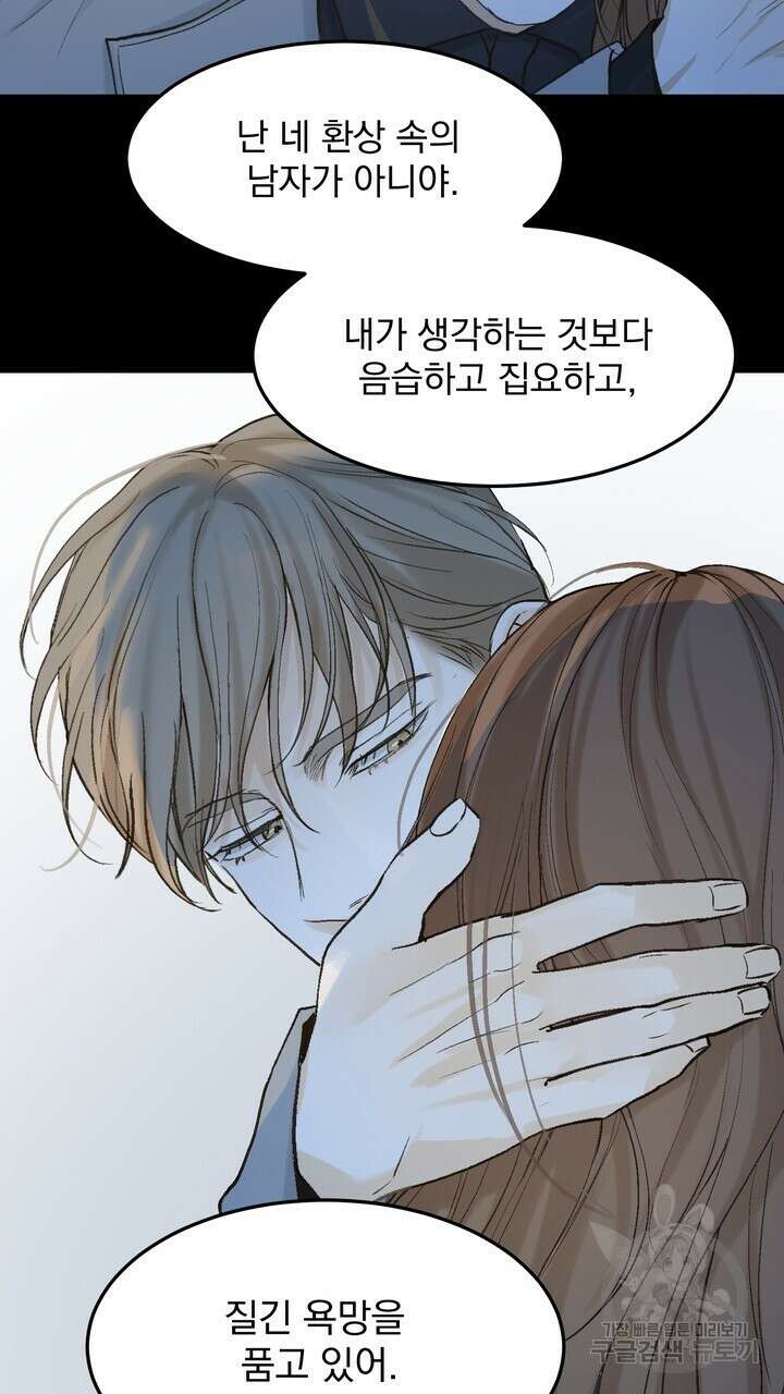 내 침대로 오는 남자들 48화 115