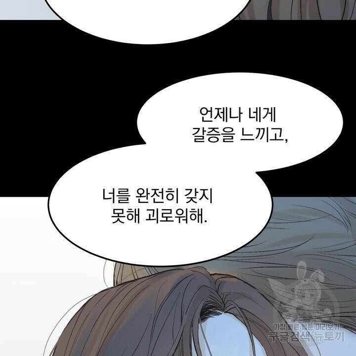 내 침대로 오는 남자들 48화 116