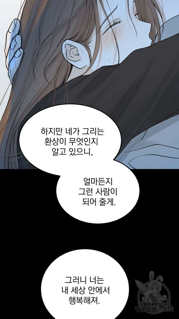 내 침대로 오는 남자들 48화 117