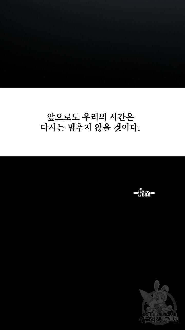 내 침대로 오는 남자들 48화 121