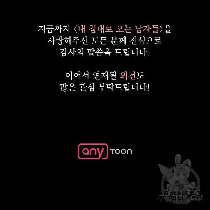 내 침대로 오는 남자들 48화 122