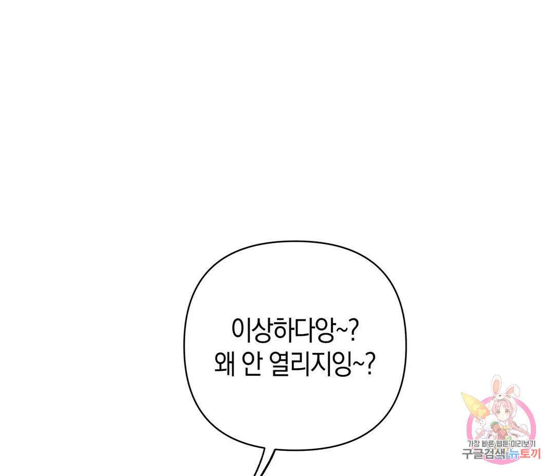 귀접(BL) 8화 17