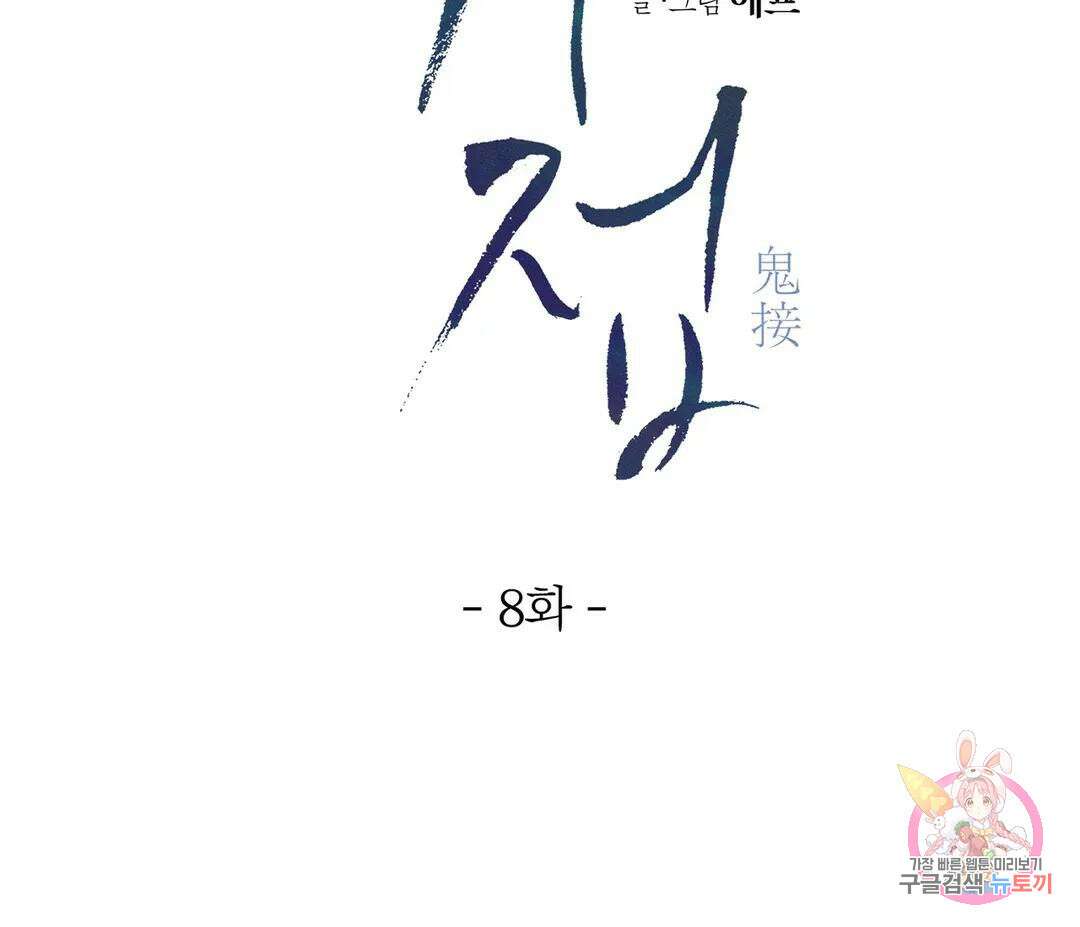 귀접(BL) 8화 69