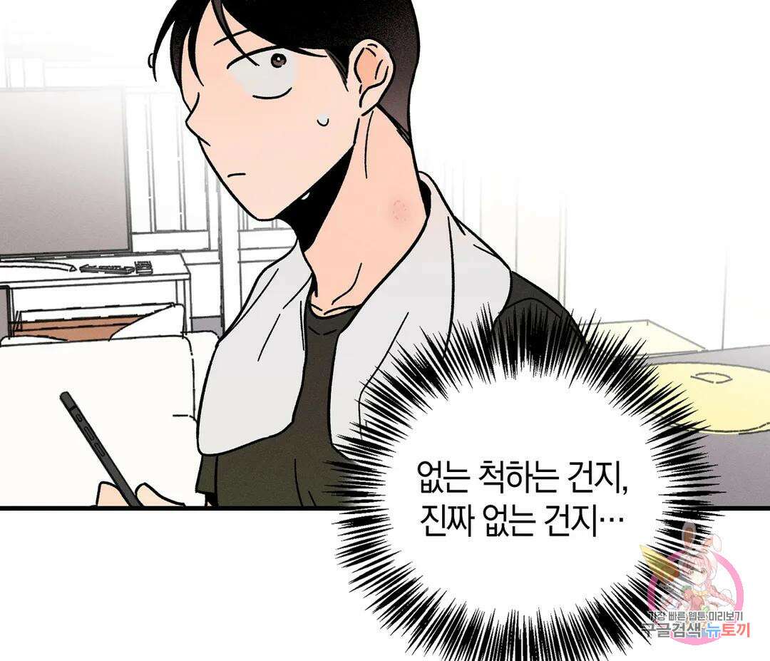 귀접(BL) 8화 89
