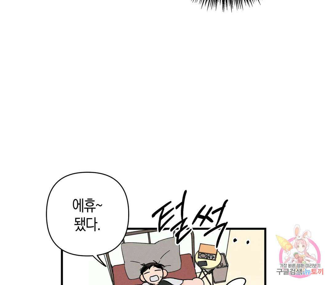 귀접(BL) 8화 90