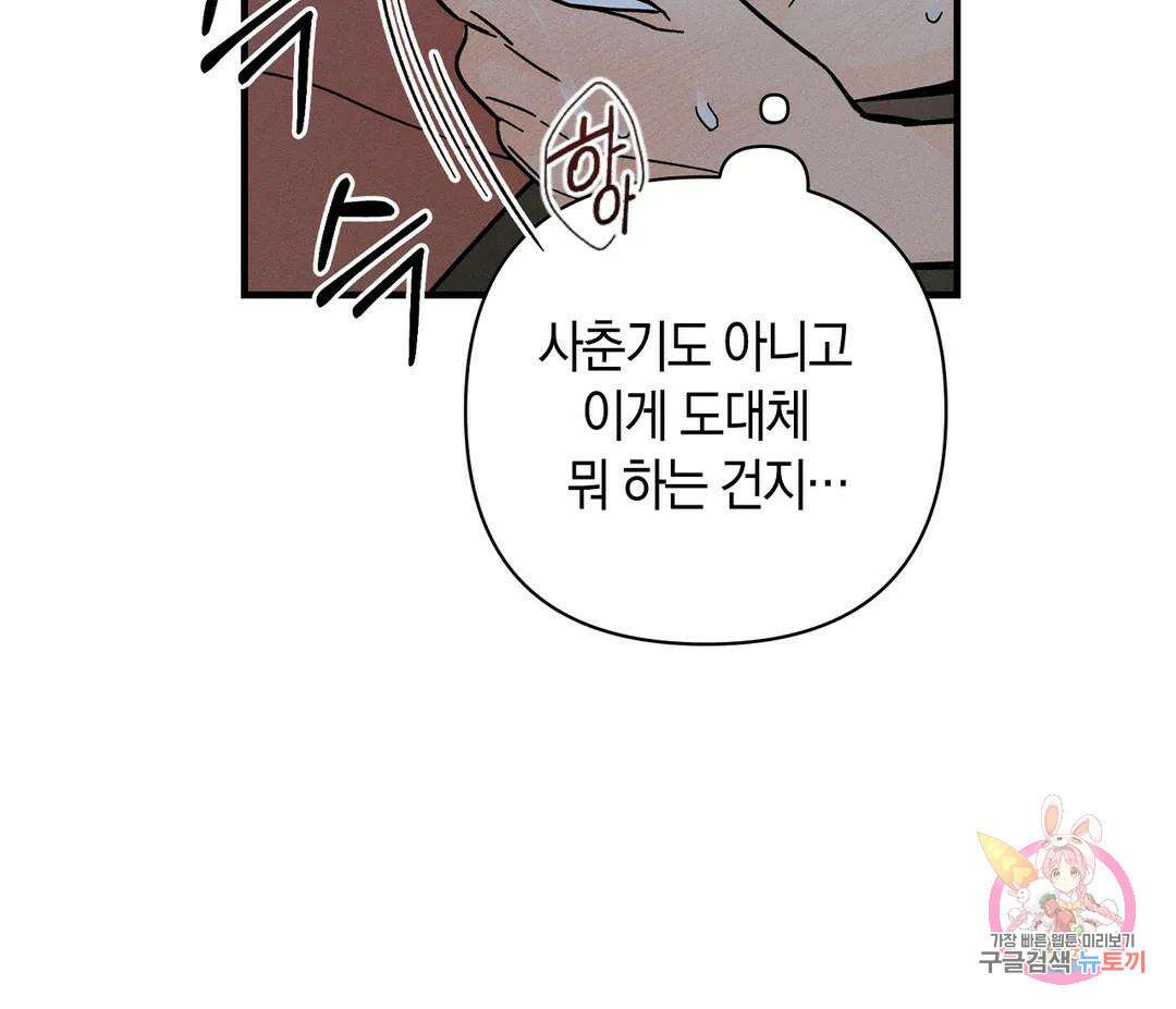 귀접(BL) 8화 110
