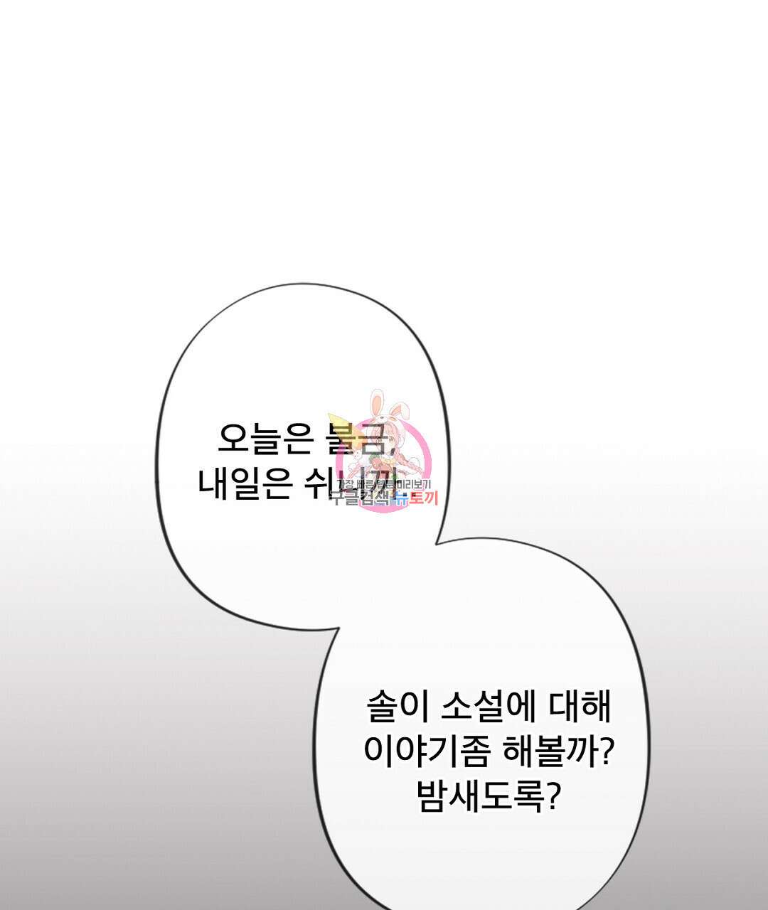 미스터 베타 32화 1