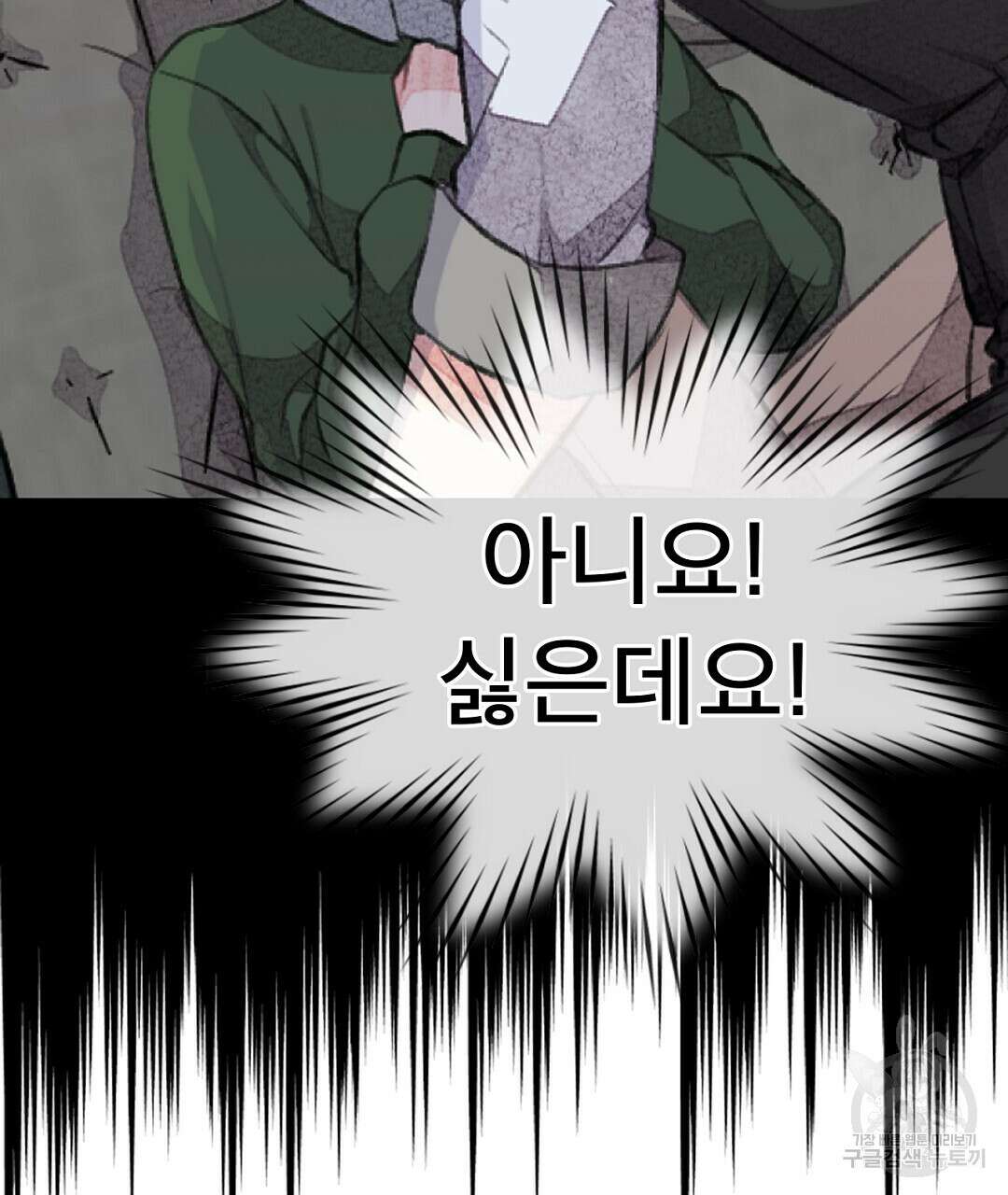 미스터 베타 32화 3
