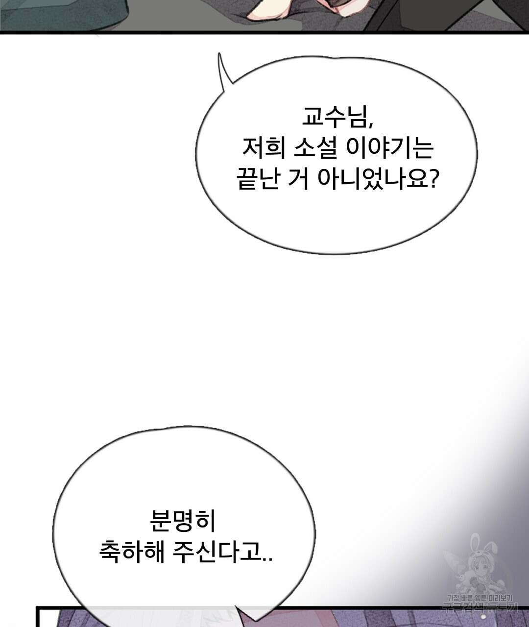 미스터 베타 32화 5