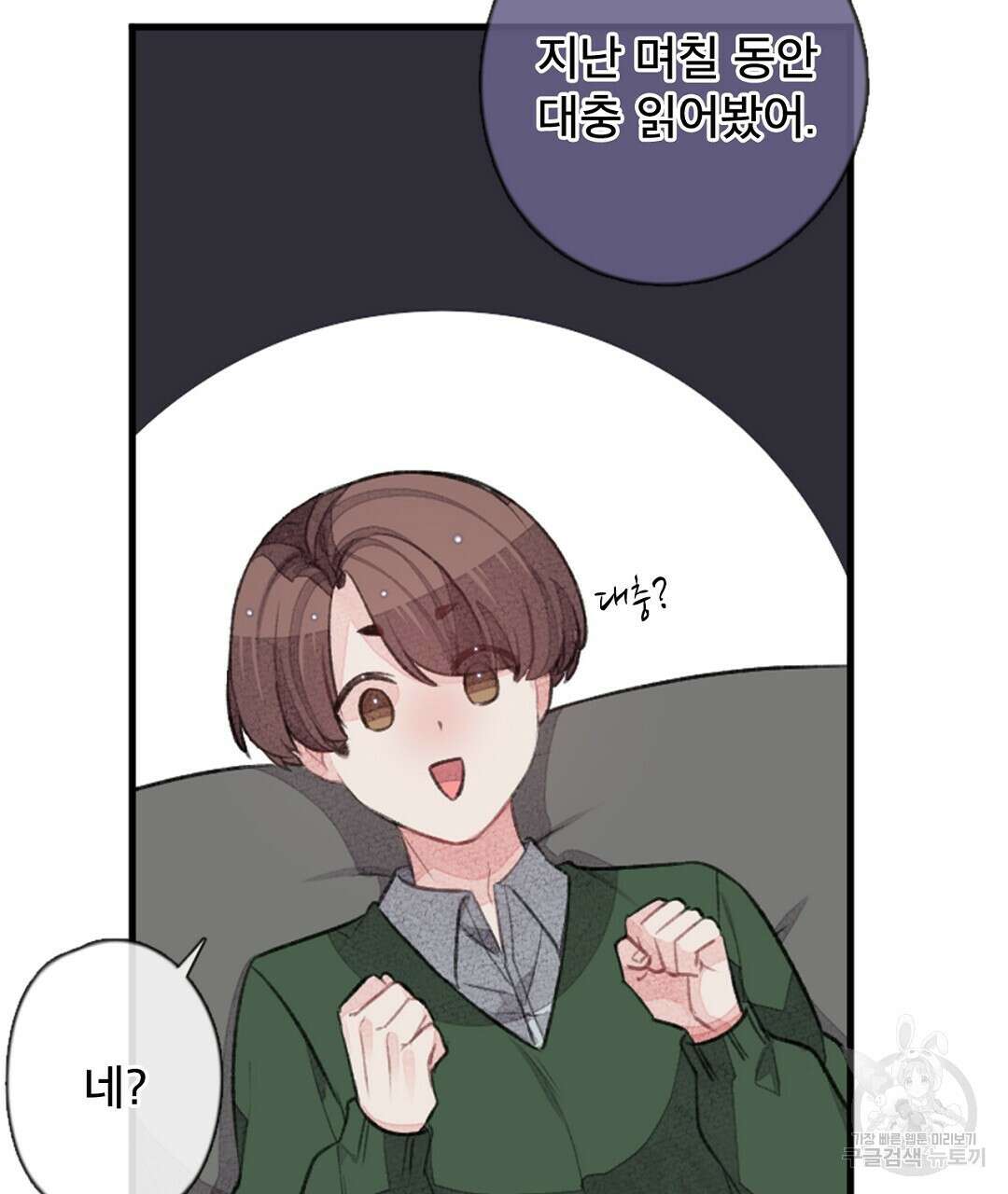 미스터 베타 32화 7