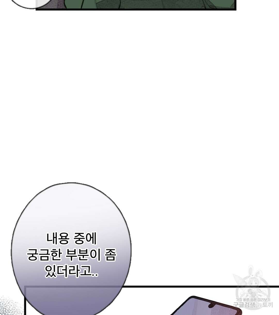 미스터 베타 32화 8
