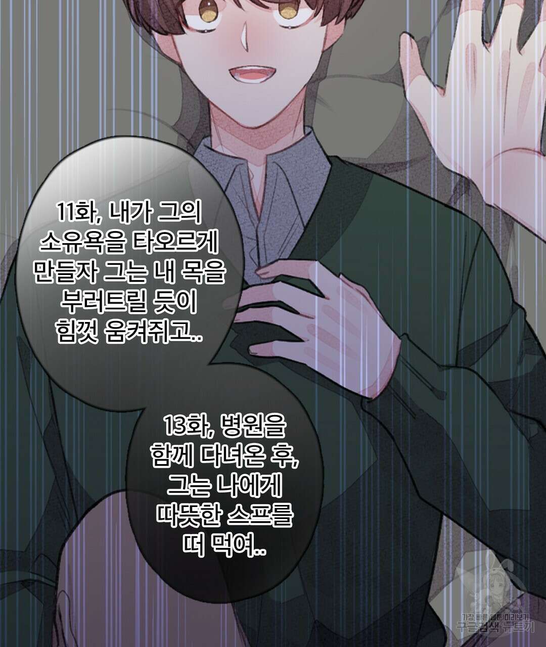 미스터 베타 32화 11