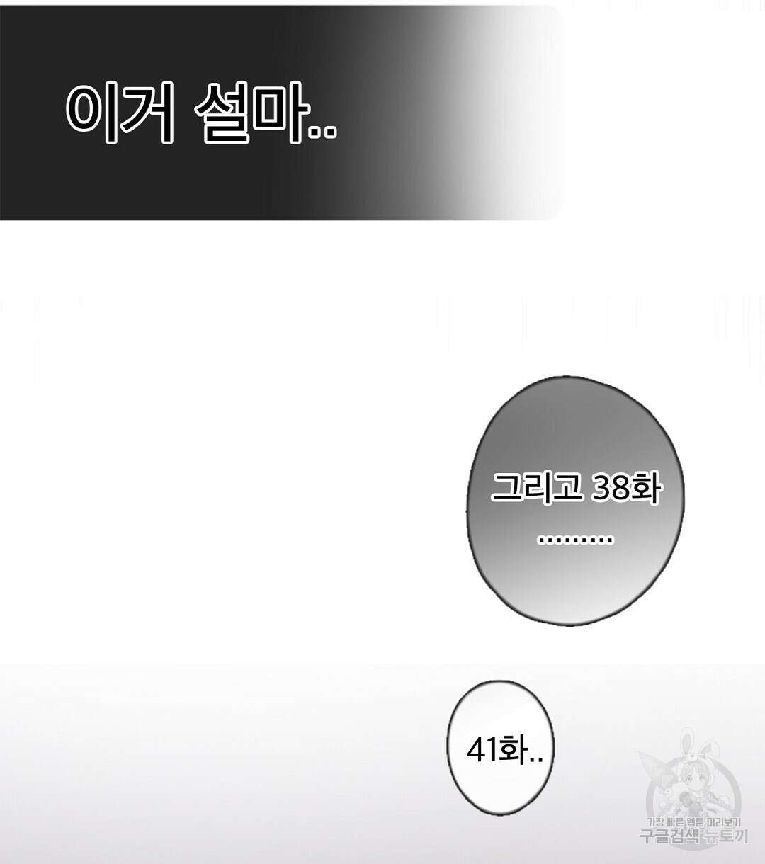 미스터 베타 32화 14