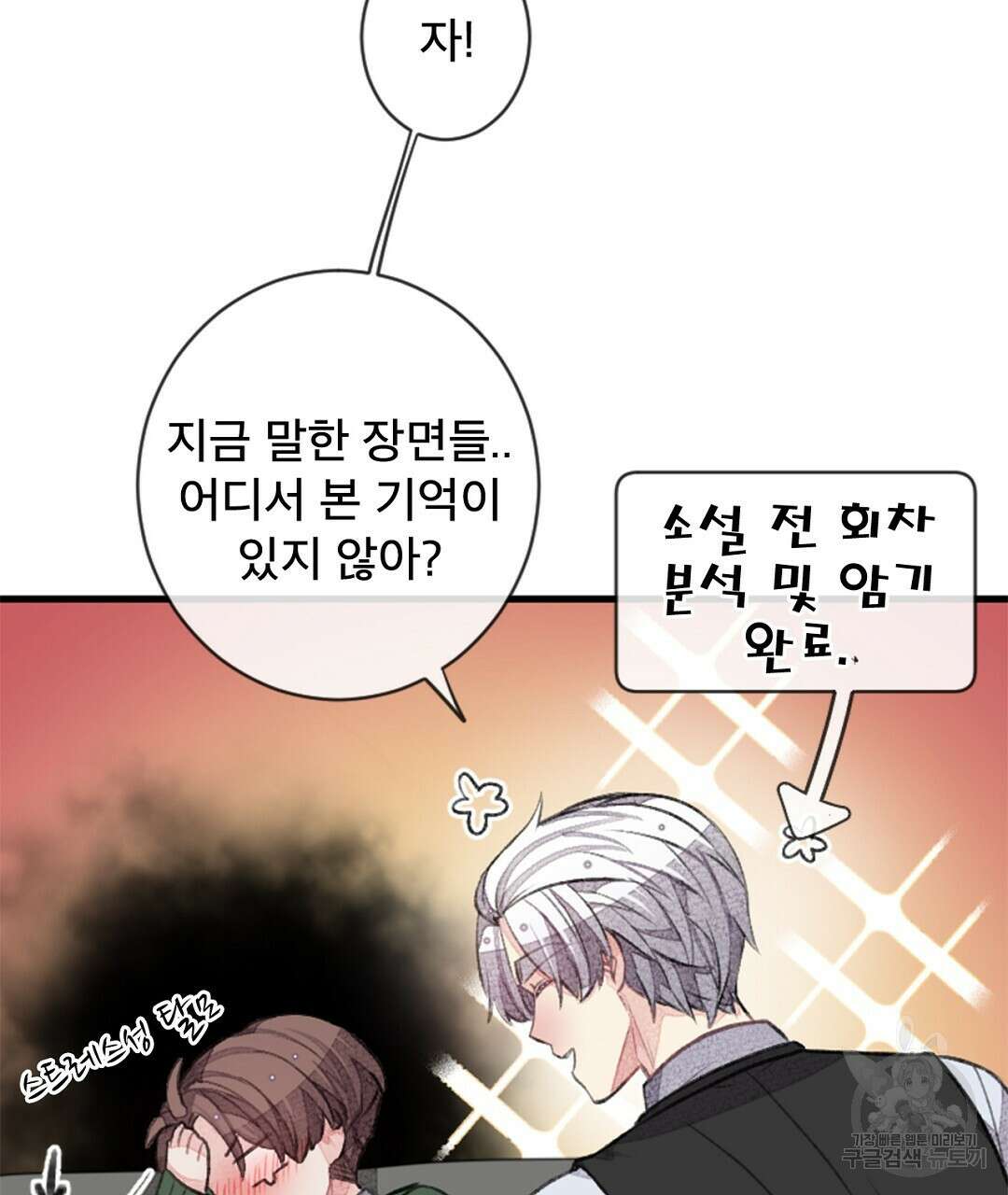 미스터 베타 32화 19