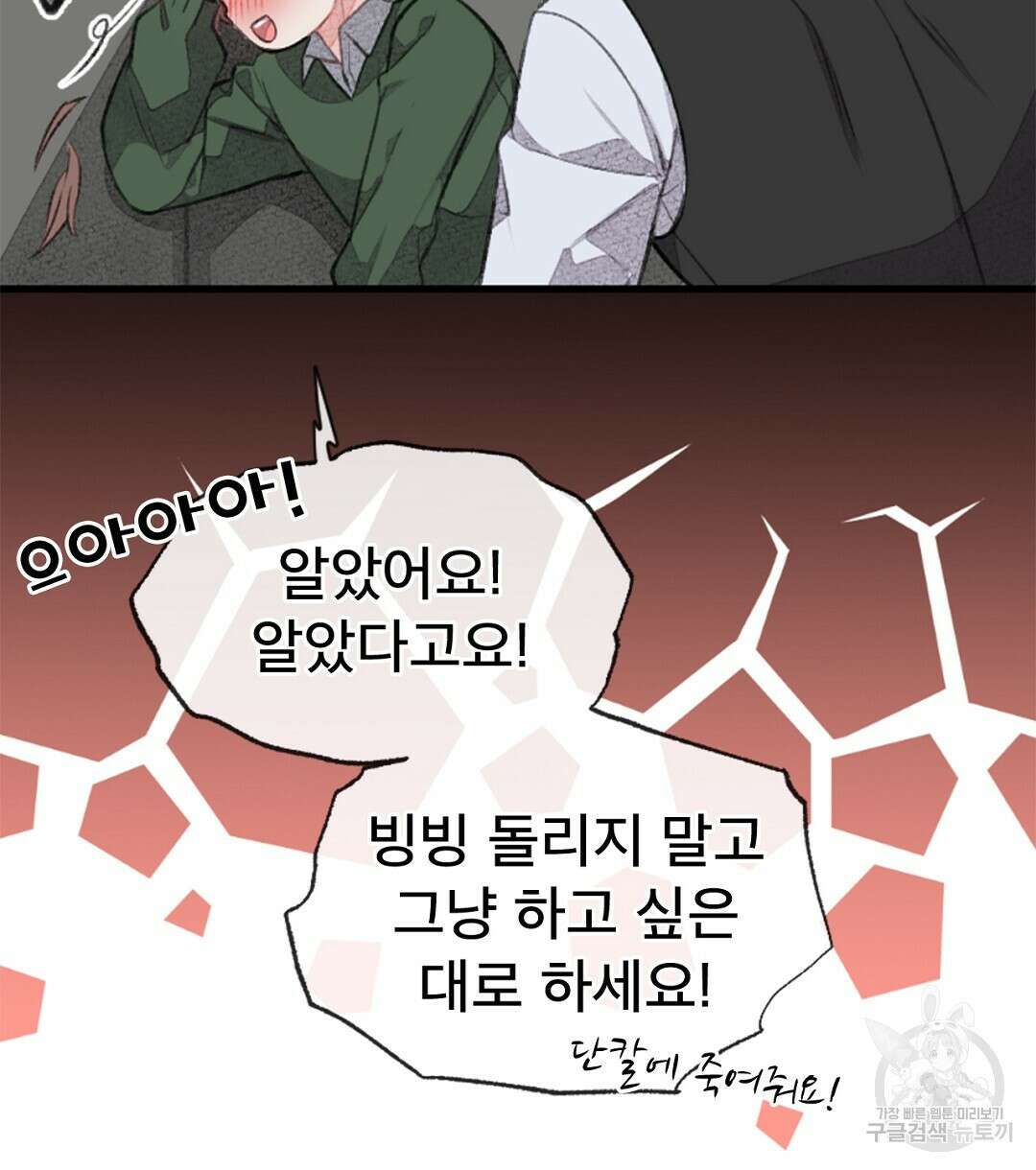 미스터 베타 32화 20