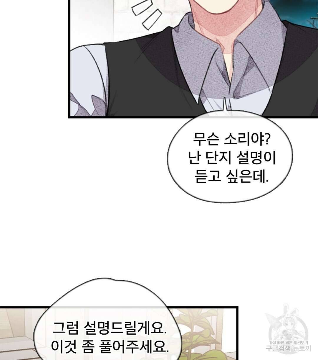 미스터 베타 32화 22