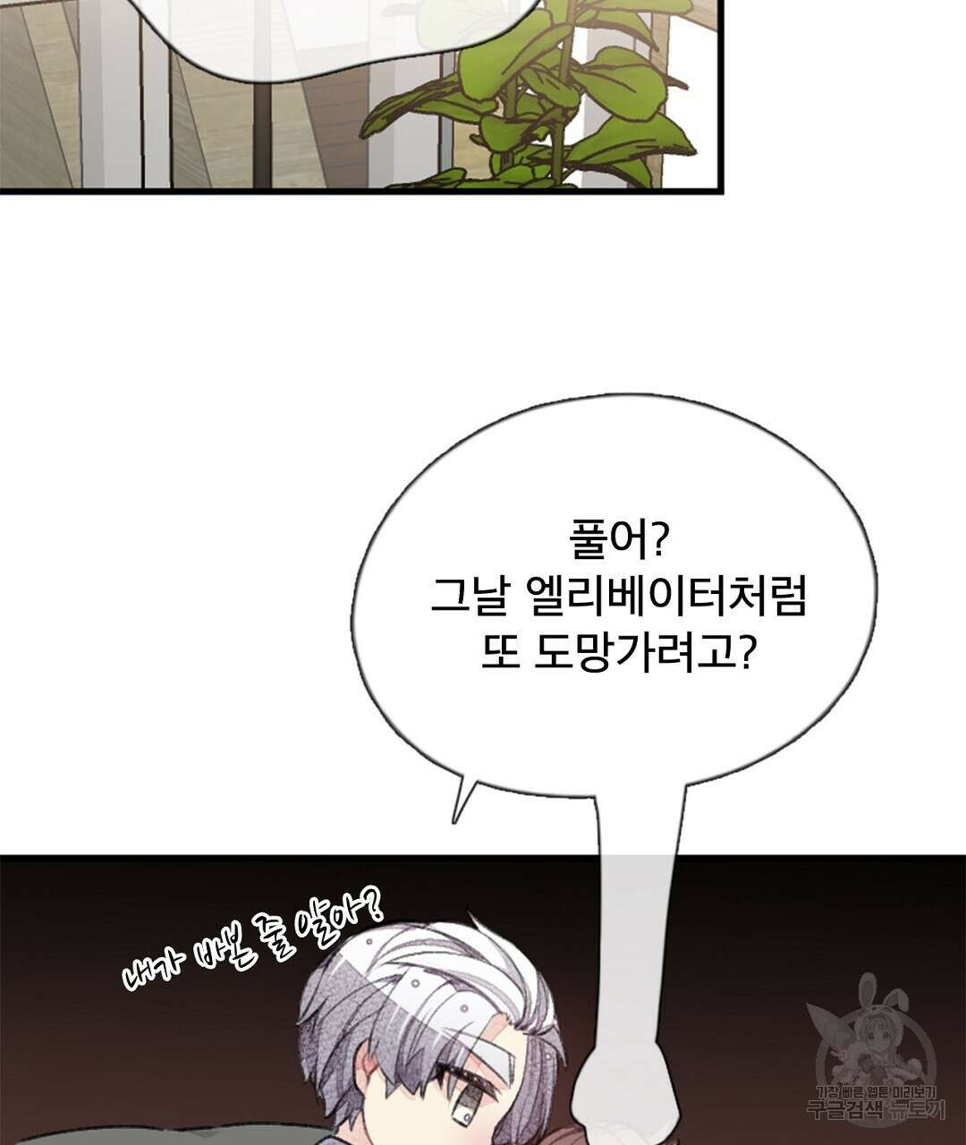미스터 베타 32화 23