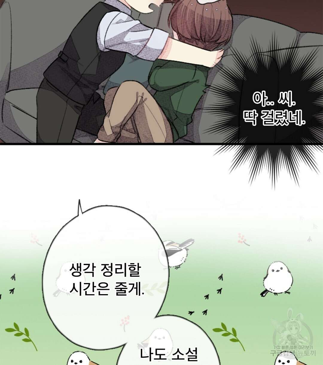 미스터 베타 32화 24