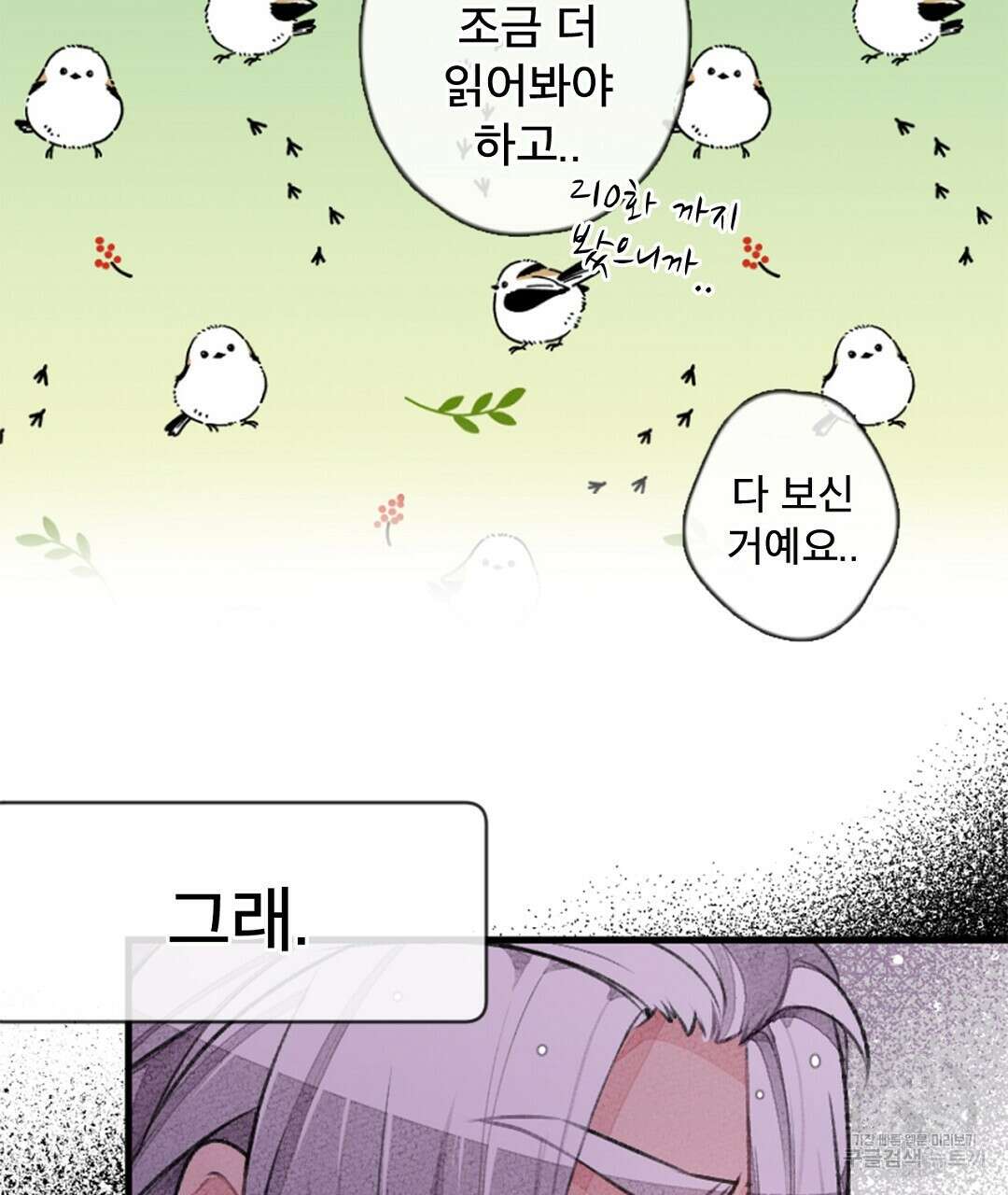 미스터 베타 32화 25