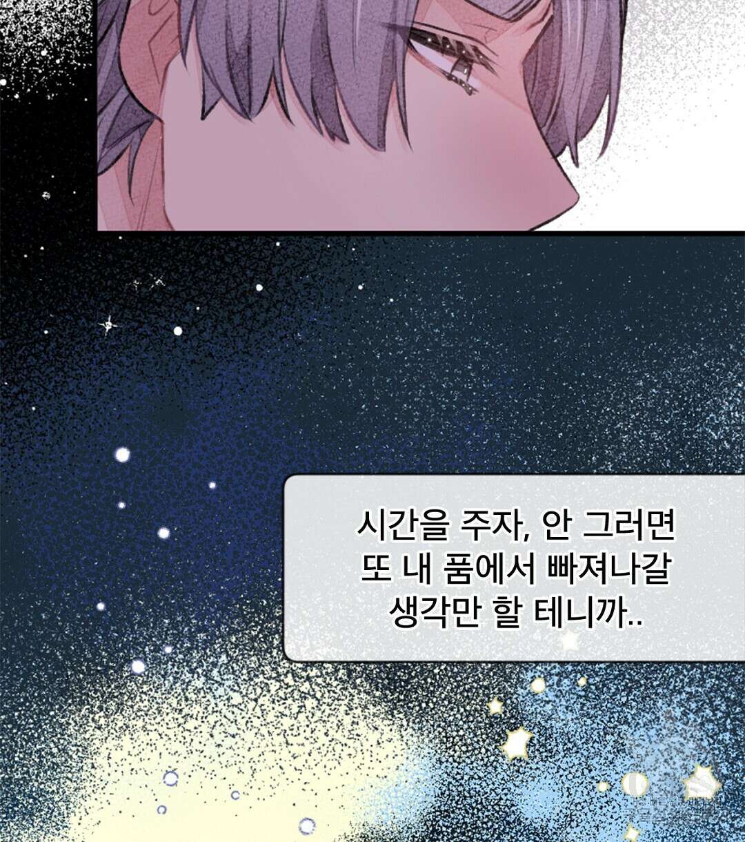 미스터 베타 32화 26