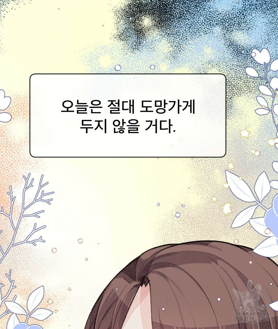 미스터 베타 32화 27