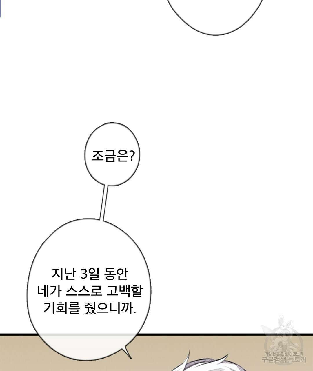 미스터 베타 32화 29