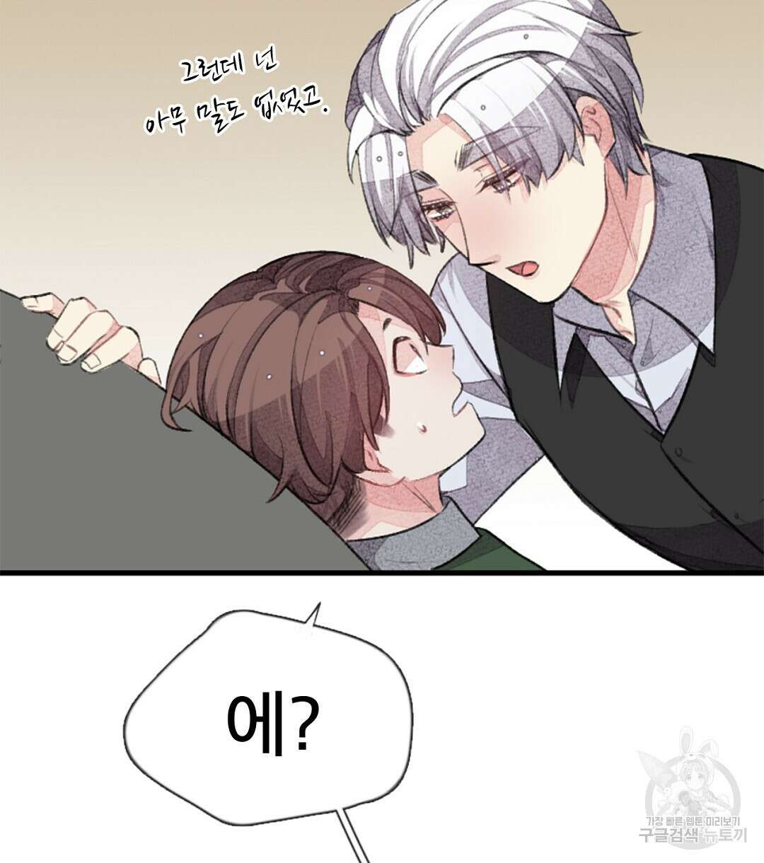 미스터 베타 32화 30