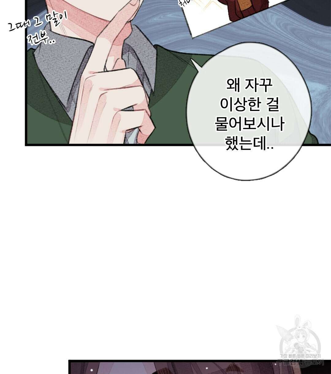 미스터 베타 32화 32
