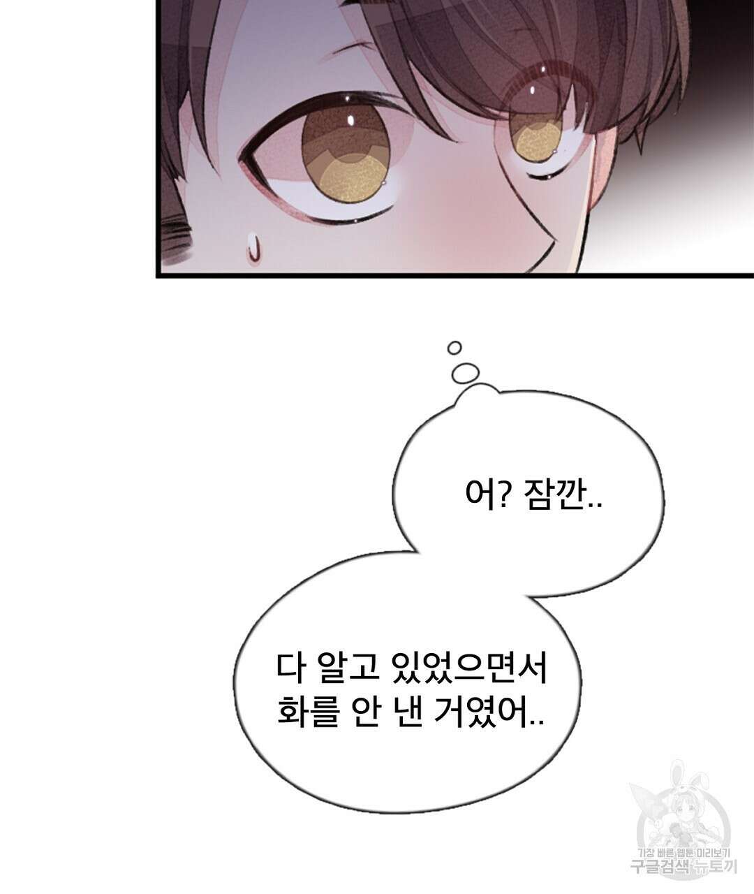 미스터 베타 32화 33
