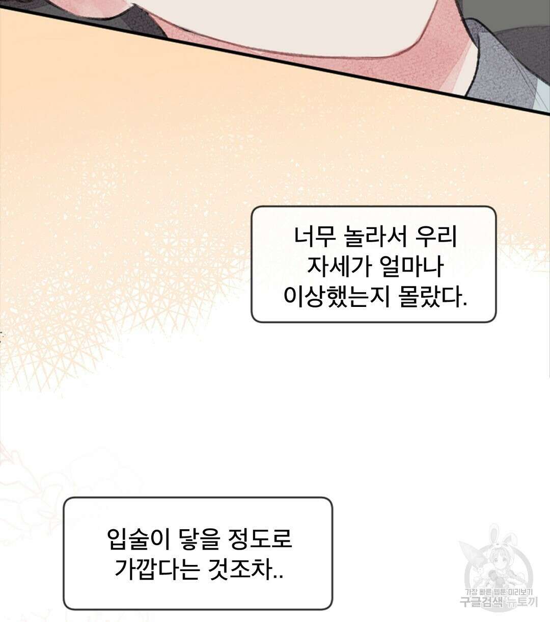 미스터 베타 32화 38