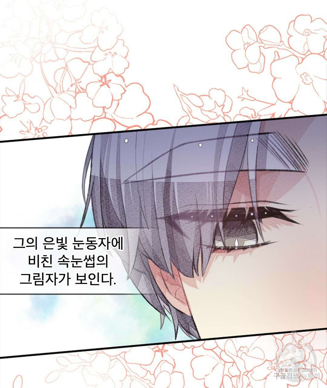 미스터 베타 32화 39