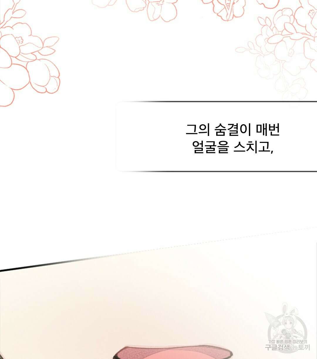 미스터 베타 32화 40