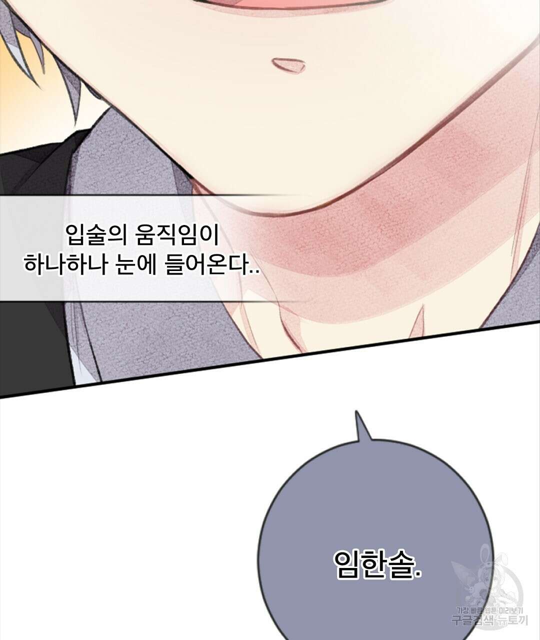 미스터 베타 32화 41