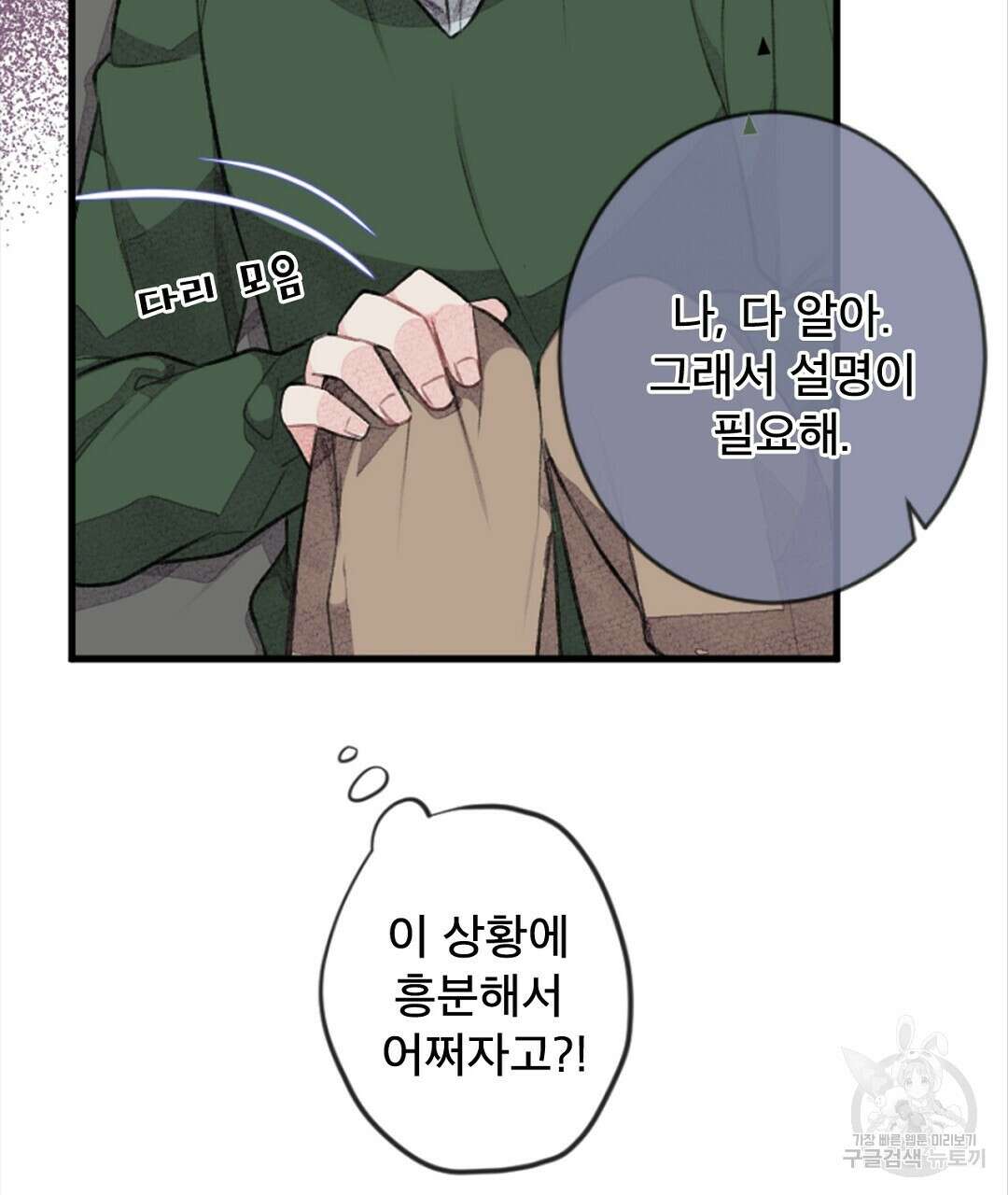 미스터 베타 32화 45
