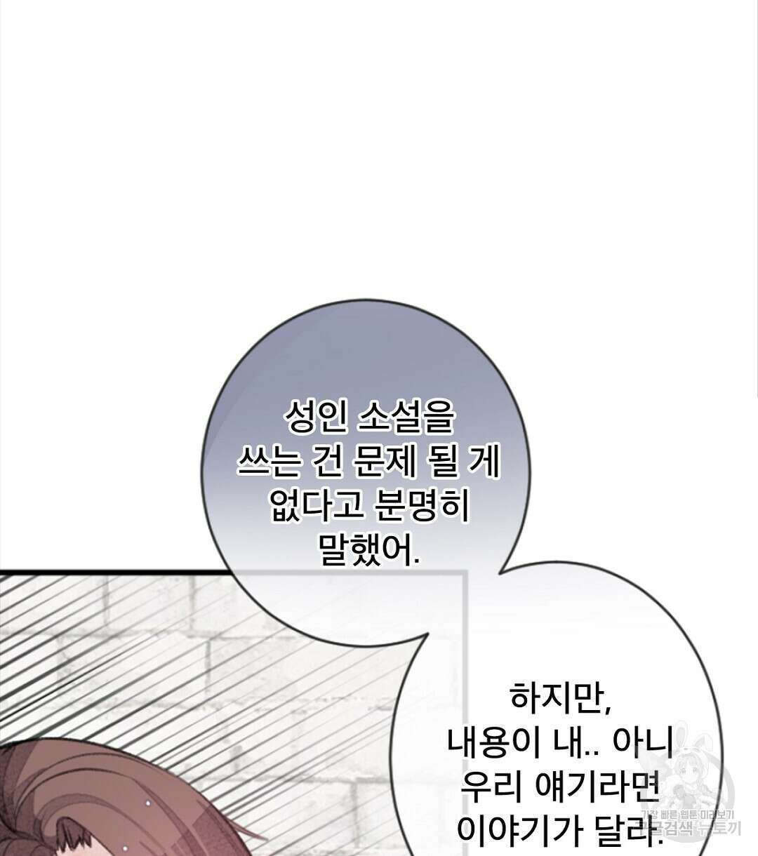미스터 베타 32화 46