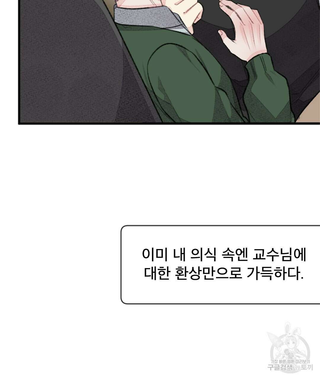 미스터 베타 32화 49