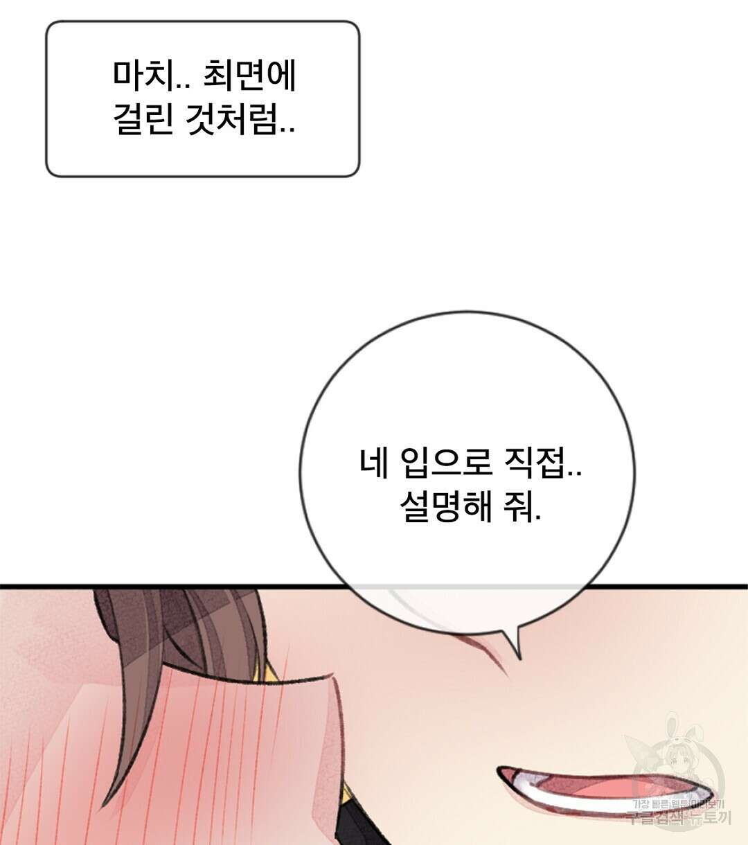미스터 베타 32화 50