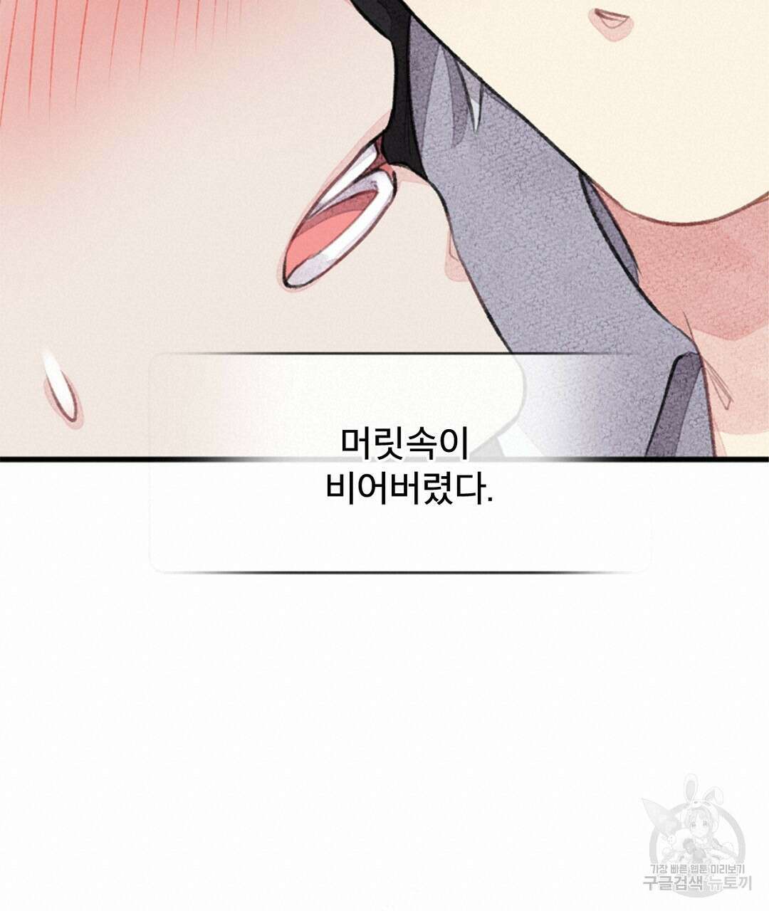 미스터 베타 32화 51