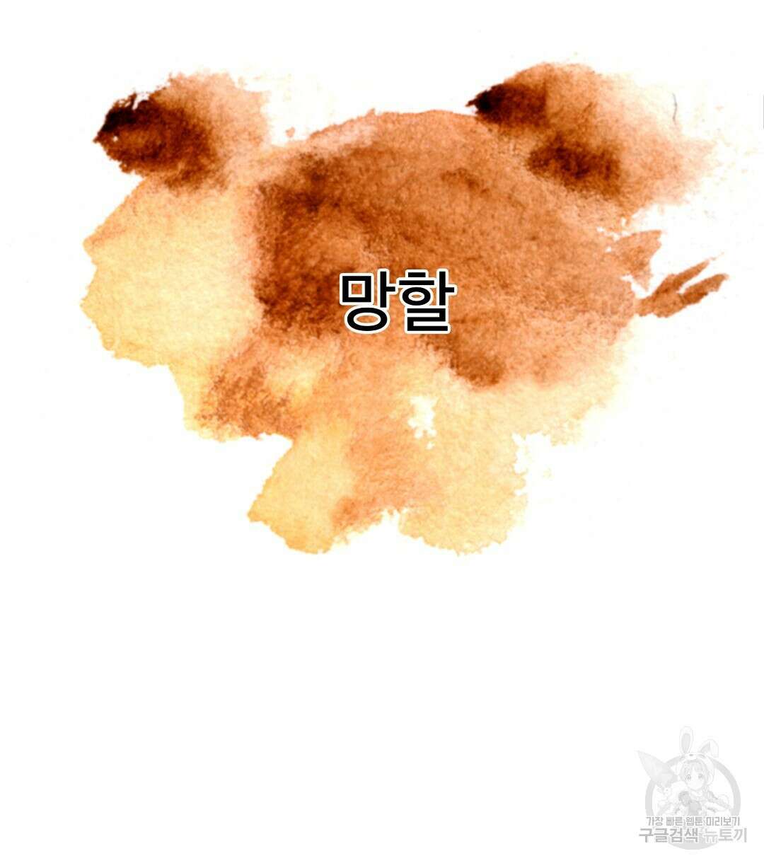 미스터 베타 32화 52
