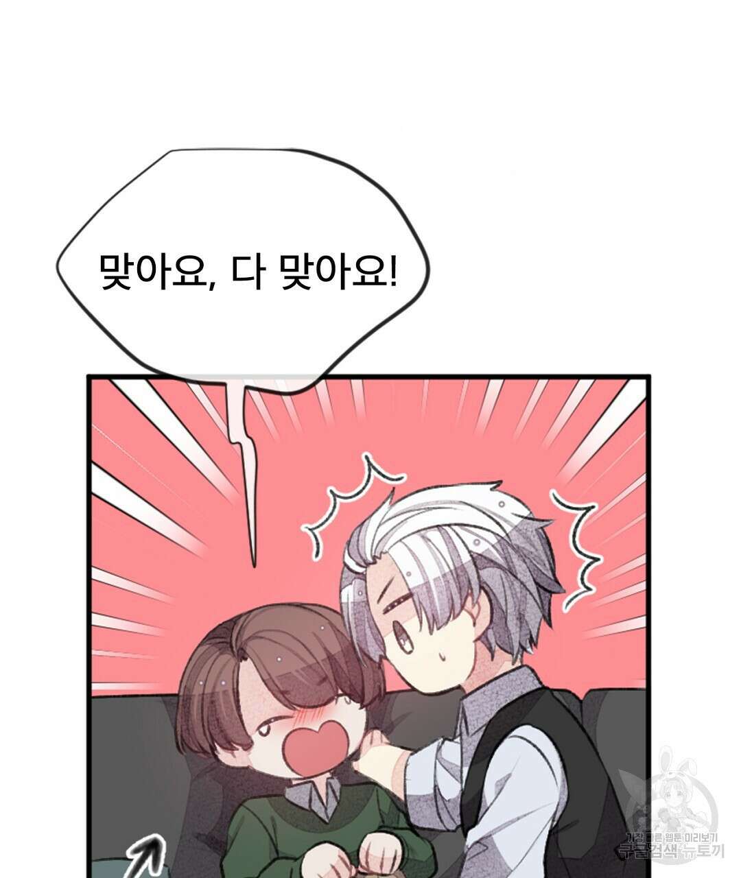 미스터 베타 32화 53